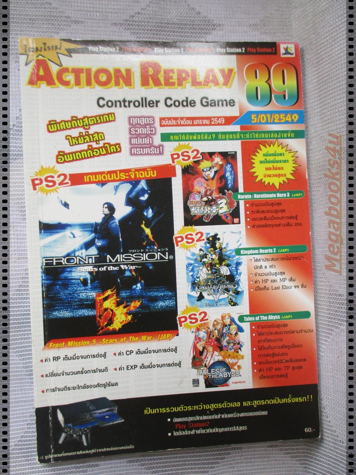 คู่มือเฉลยเกมส์ ACTION REPLAY 89