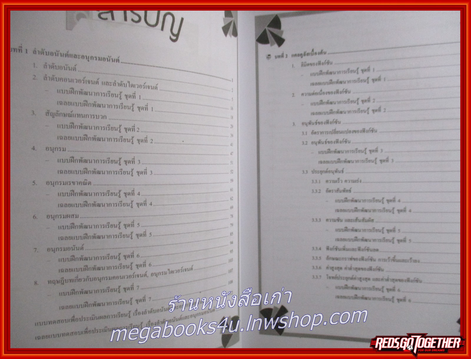 คู่มือเตรียมสอบ PAT 1 คณิตศาสตร์ เพิ่มเติม เล่ม6 ม.4-6 / เนื้อหาไม่มีรอยขีดเขียน สะอาด