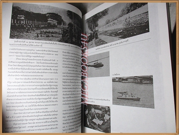 รำลึกประวัติศาสตร์ วันมหาวิปโยค 14ตุลาคม2516 สภาพดี