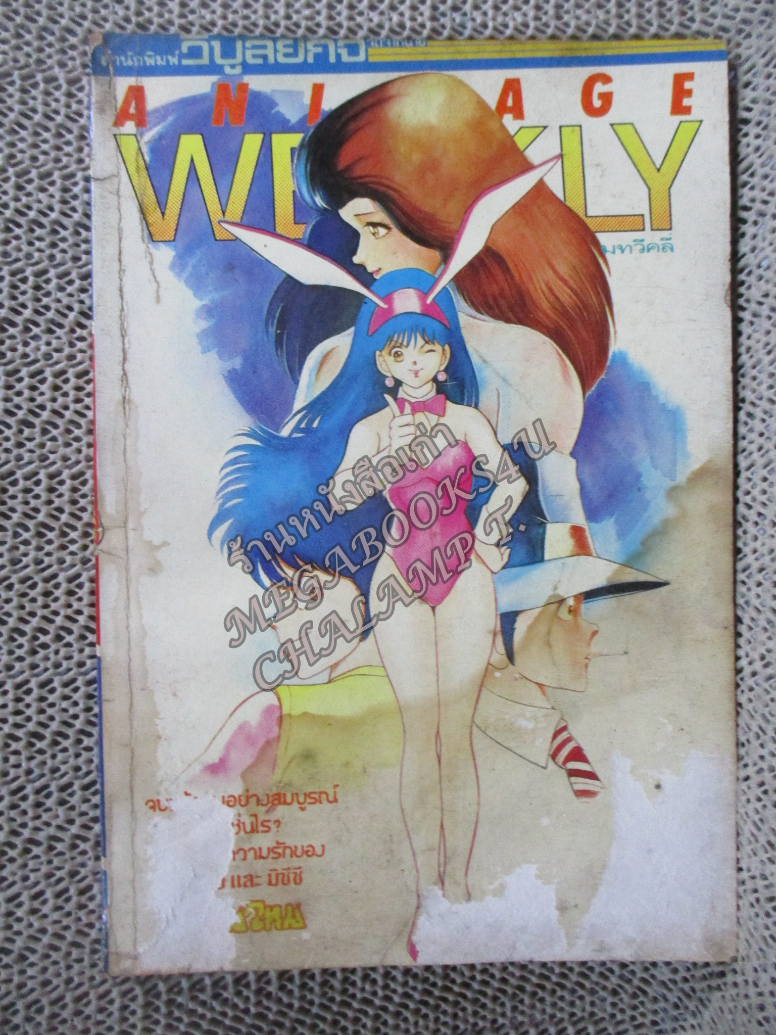 ANIMATE WEEKLY COMICS ปี1985 No.043 การ์ตูนบ้าน การ์ตูนรายสัปดาห์ มีคราบน้ำ