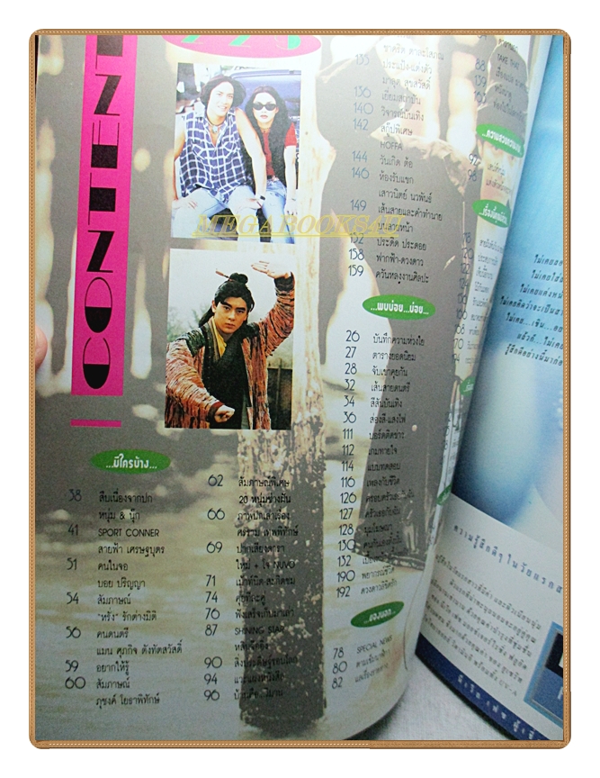 นิตยสารเธอกับฉัน เล่ม229 ปี2536 สภาพดี