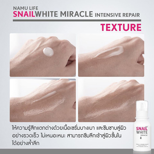 Snail White Miracle Intensive Repair สเนล ไวท์ มิราเคิล