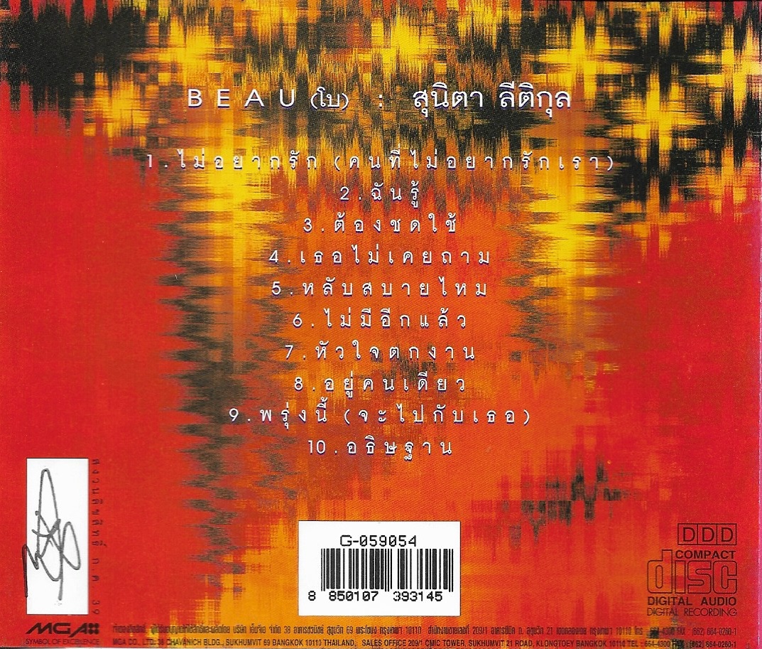 CD,โบ สุนิตา ลีติกุล - Beau (Beau Sunita)(2536)