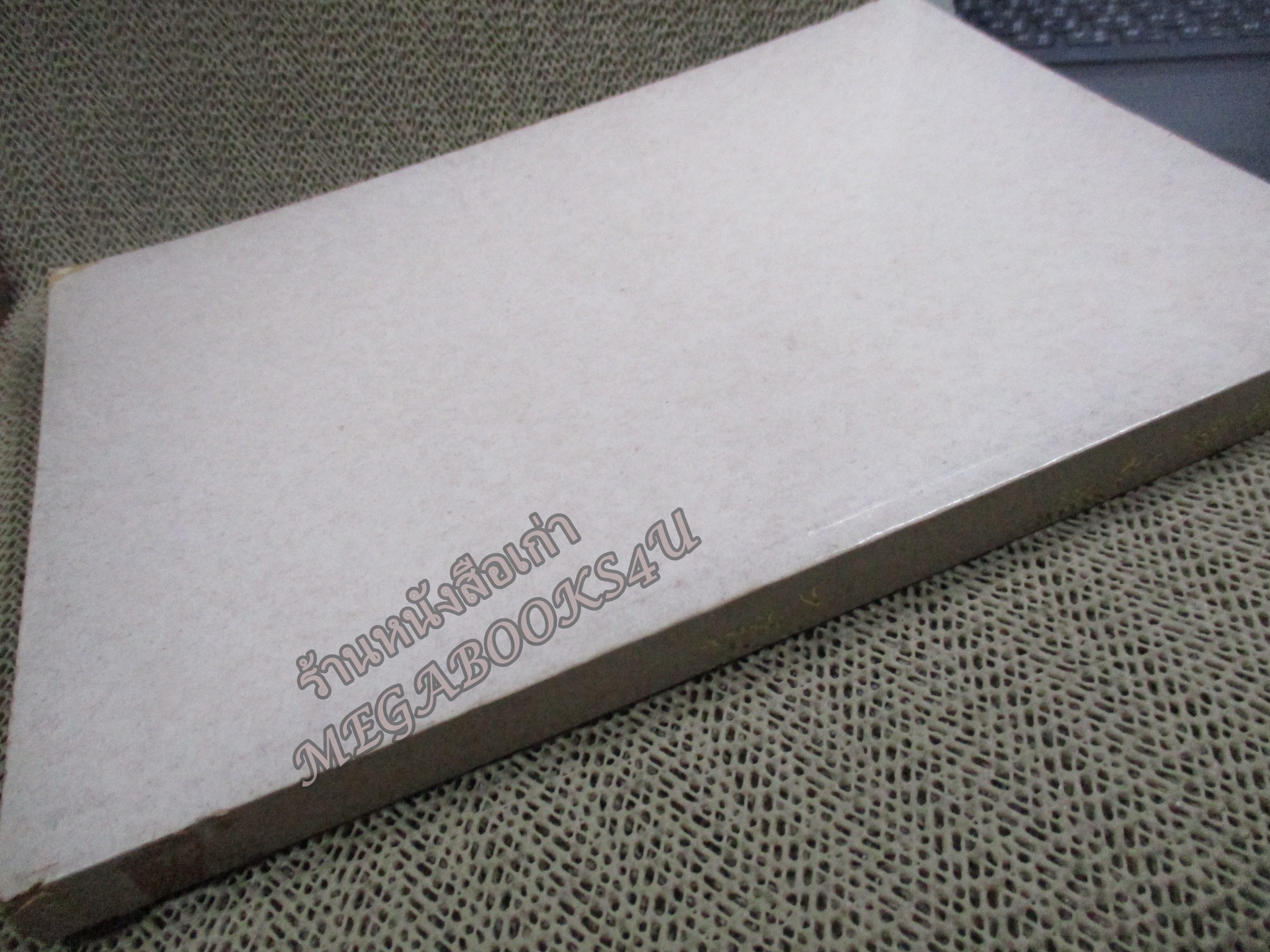 นายทหารเรือไทยในยุโรป ค.ศ. 1938-1941 / อนุสรณ์ พลเรือโท สวัสดิ์ คงสิริ ปี2521