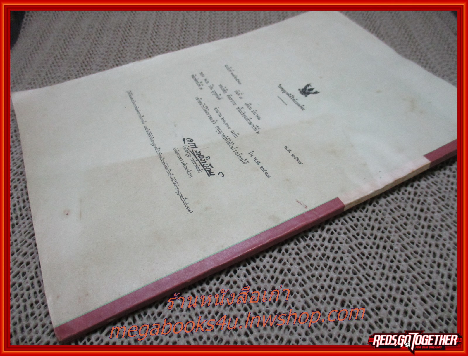 แบบเรียน ศีลธรรม ชั้นประถมศึกษาปีที่2 (ปกหน้า มุมปกแหว่งหน่อย)