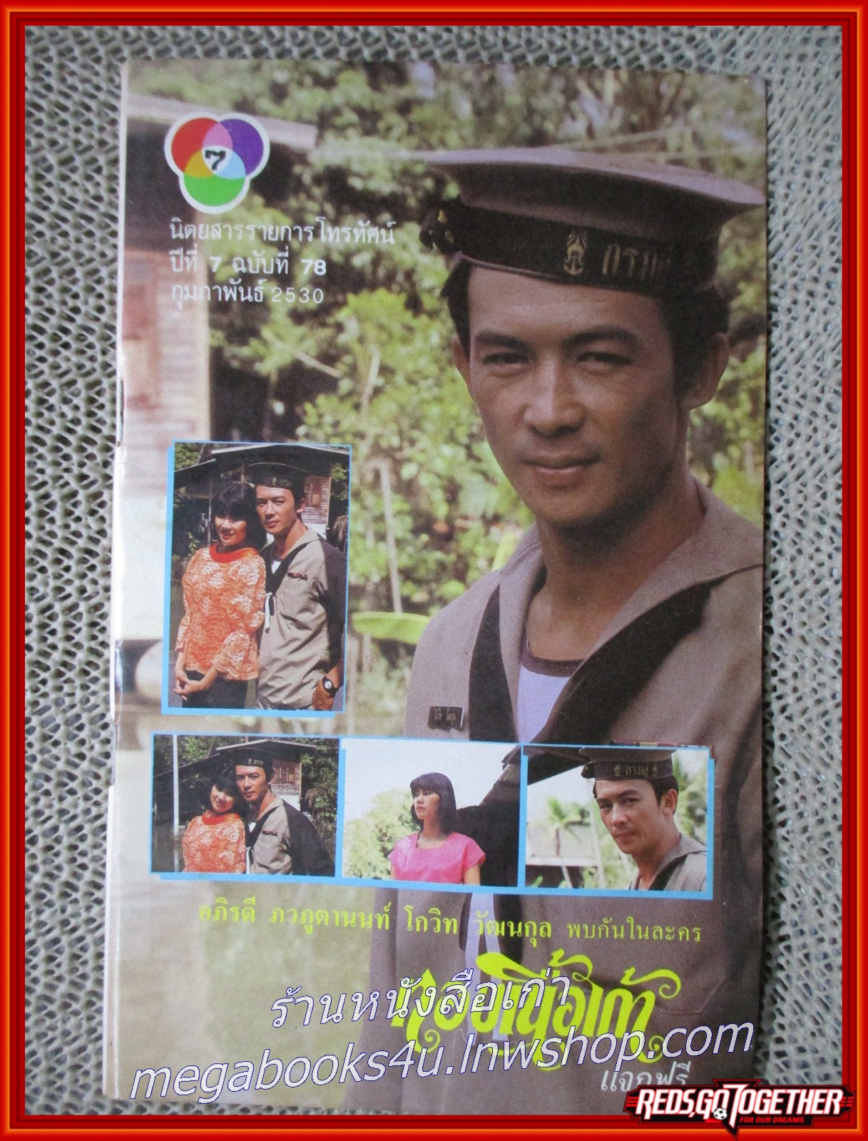 นิตยสารรายการทีวีช่อง 7 ฉบับที่78 ปี2530