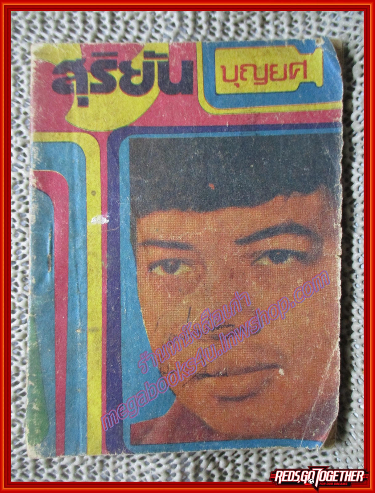 หนังสือเพลงเล่มเล็ก สุริยัน บุญยศ