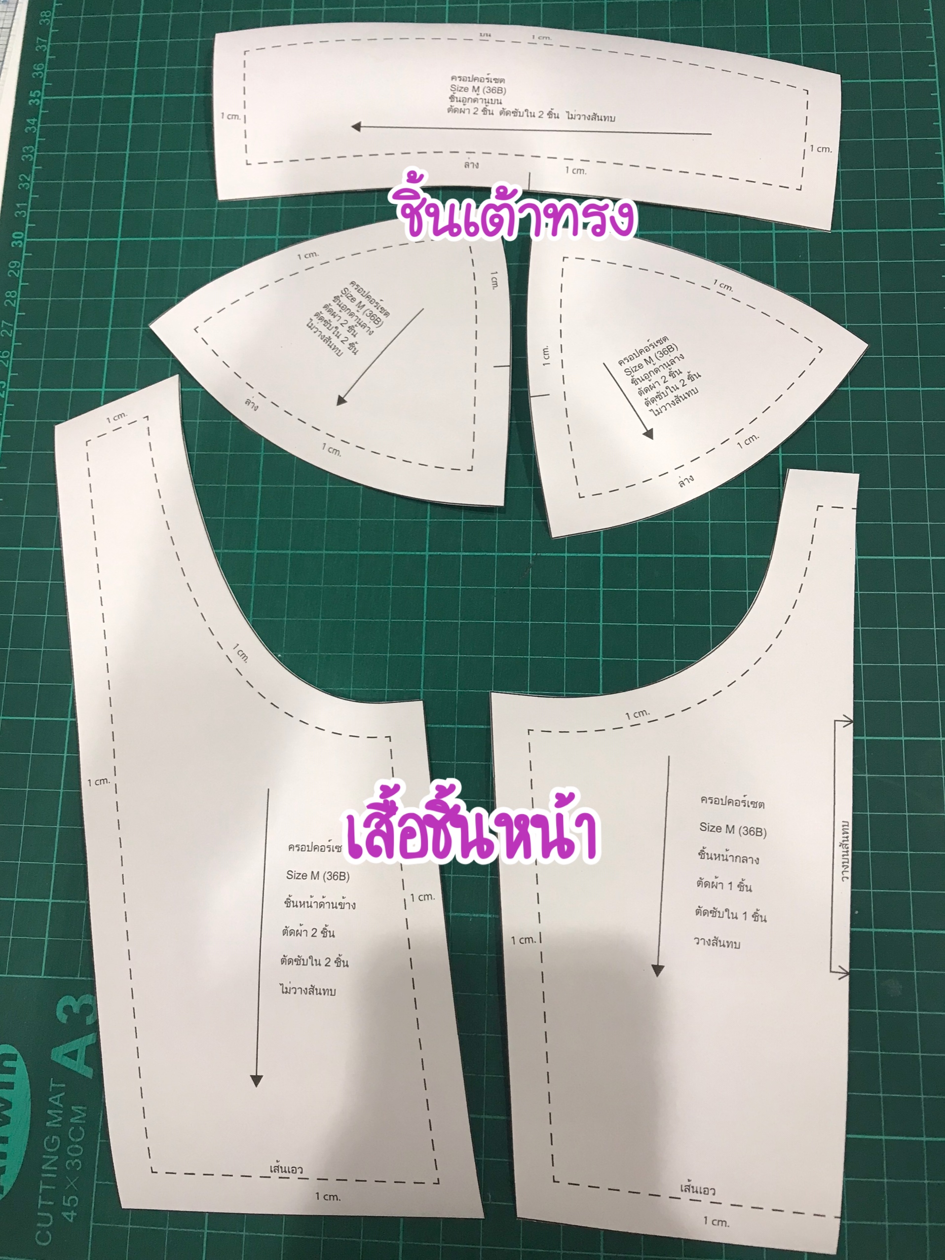 แพทเทิร์นเสื้อครอปคอร์เซต