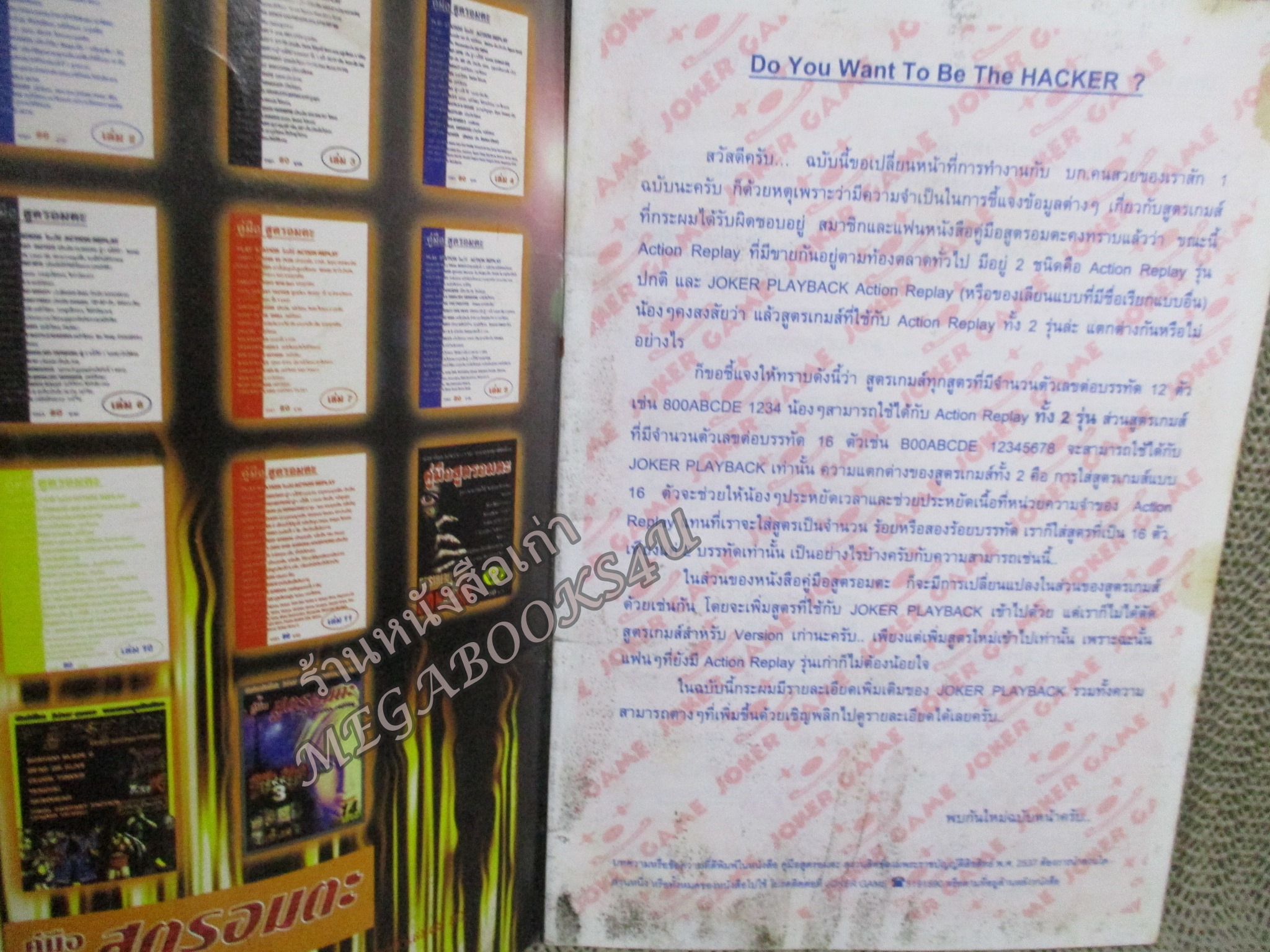 คู่มือเฉลยเกมส์ คู่มือสูตรอมตะ เล่ม14 / JOKER GAME / TEKKEN 3 / ตัวหนังสือ แข็งแรง สภาพภายในดี