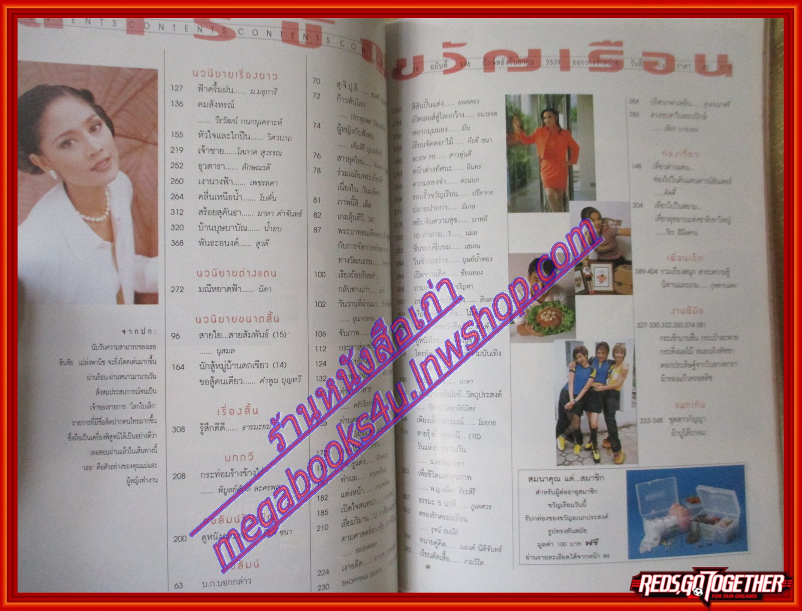 นิตยสารขวัญเรือน ฉบับที่596 ปี2539 ปก สินจัย หงษ์ไทย