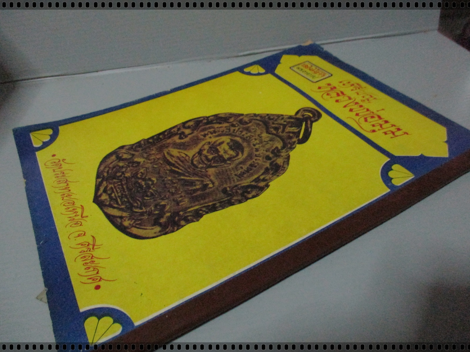 นิตยสารอภินิหารพระอาจารย์ ฉบับที่024 ปี2517 ปก เหรียญหลวงพ่อมุม วัดปราสาทเยอเหนือ