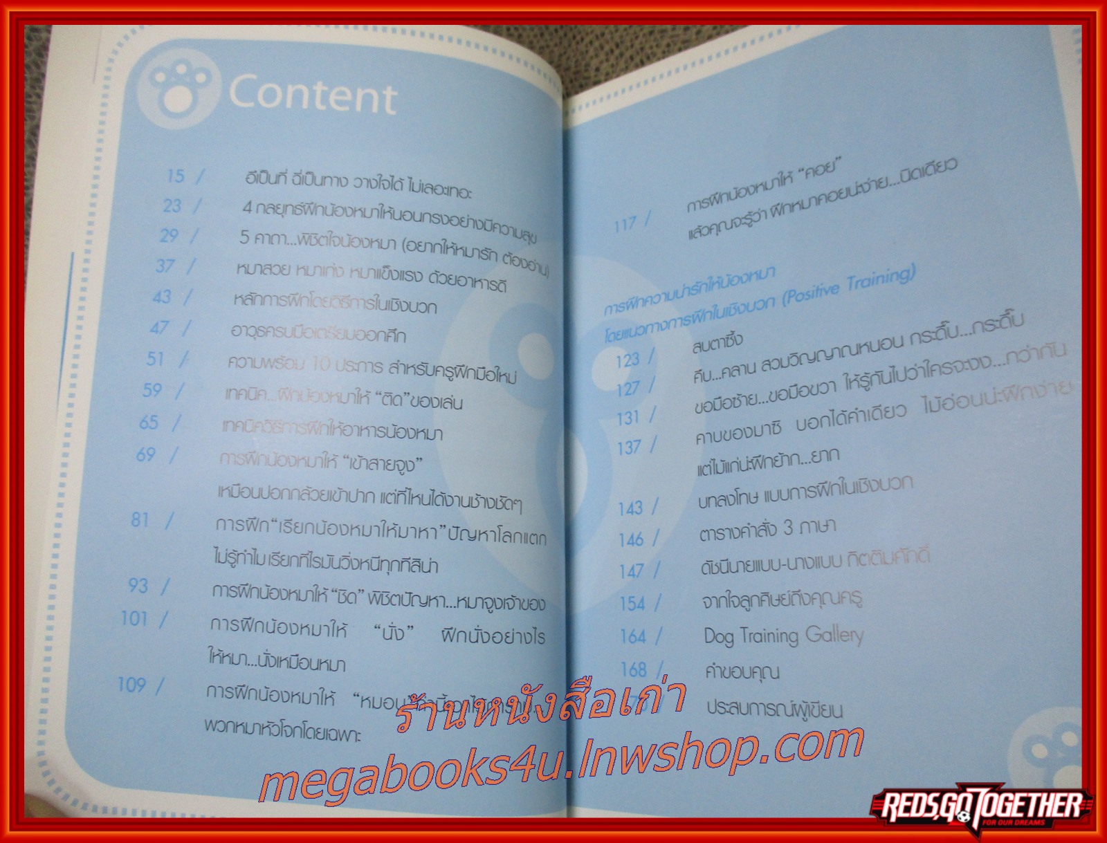 ง่ายแค่พริบตา ฝึกหมาให้แสนรู้ / ครูอู๊