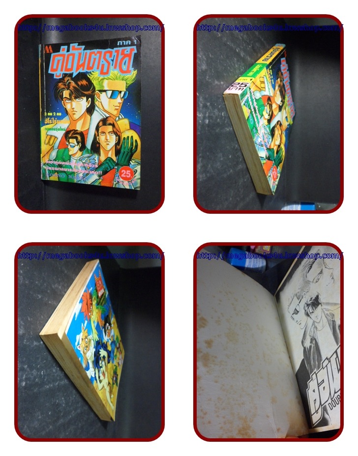 หนังสือการ์ตูนคู่อันตรายภาค1,2,3 ครบชุด3เล่มจบ โดย KONNO NAOKI มิตรไมตรี สภาพดี