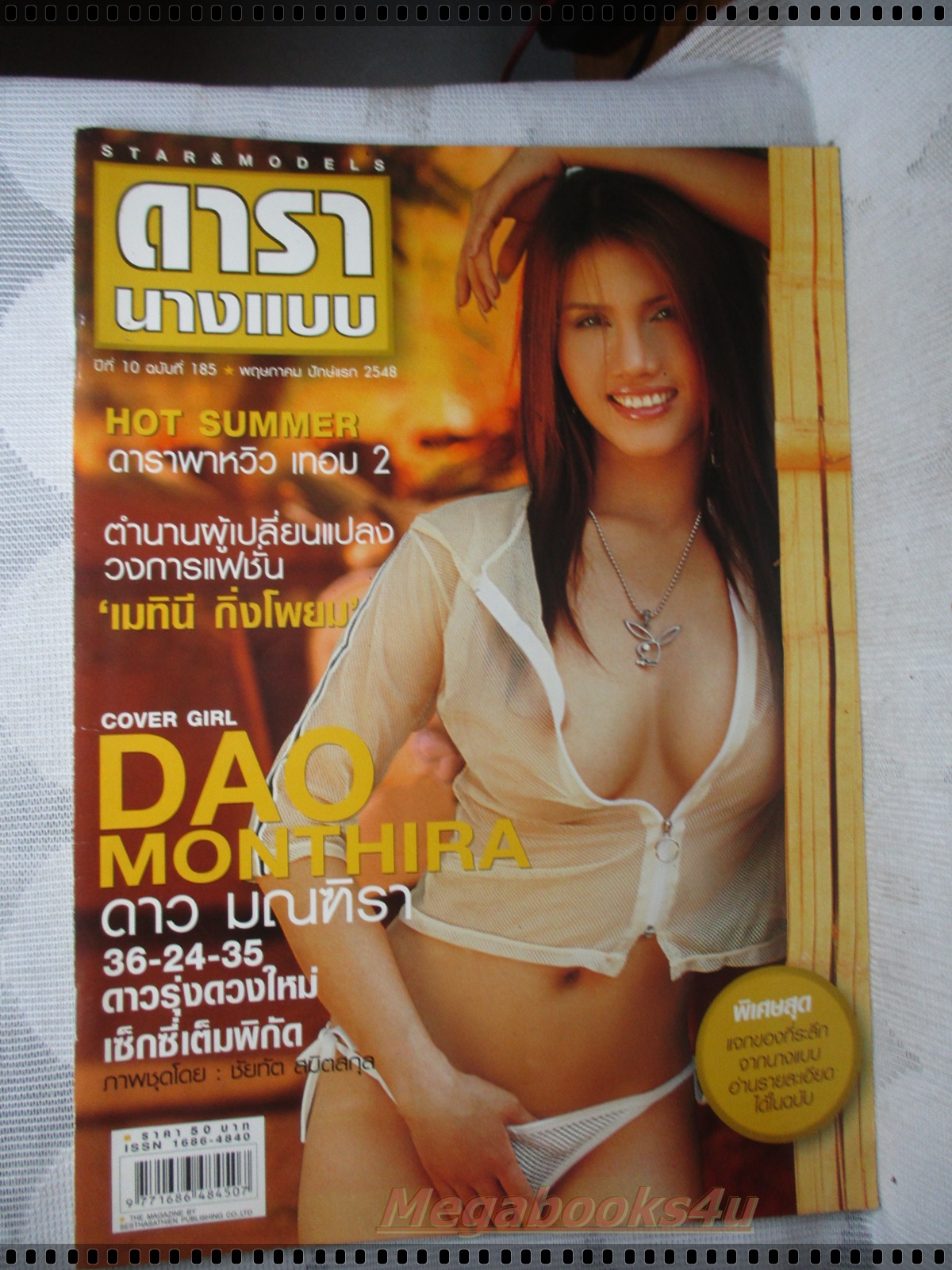 นิตยสารดารานางแบบ ฉบับที่185 2548 สภาพปานกลาง