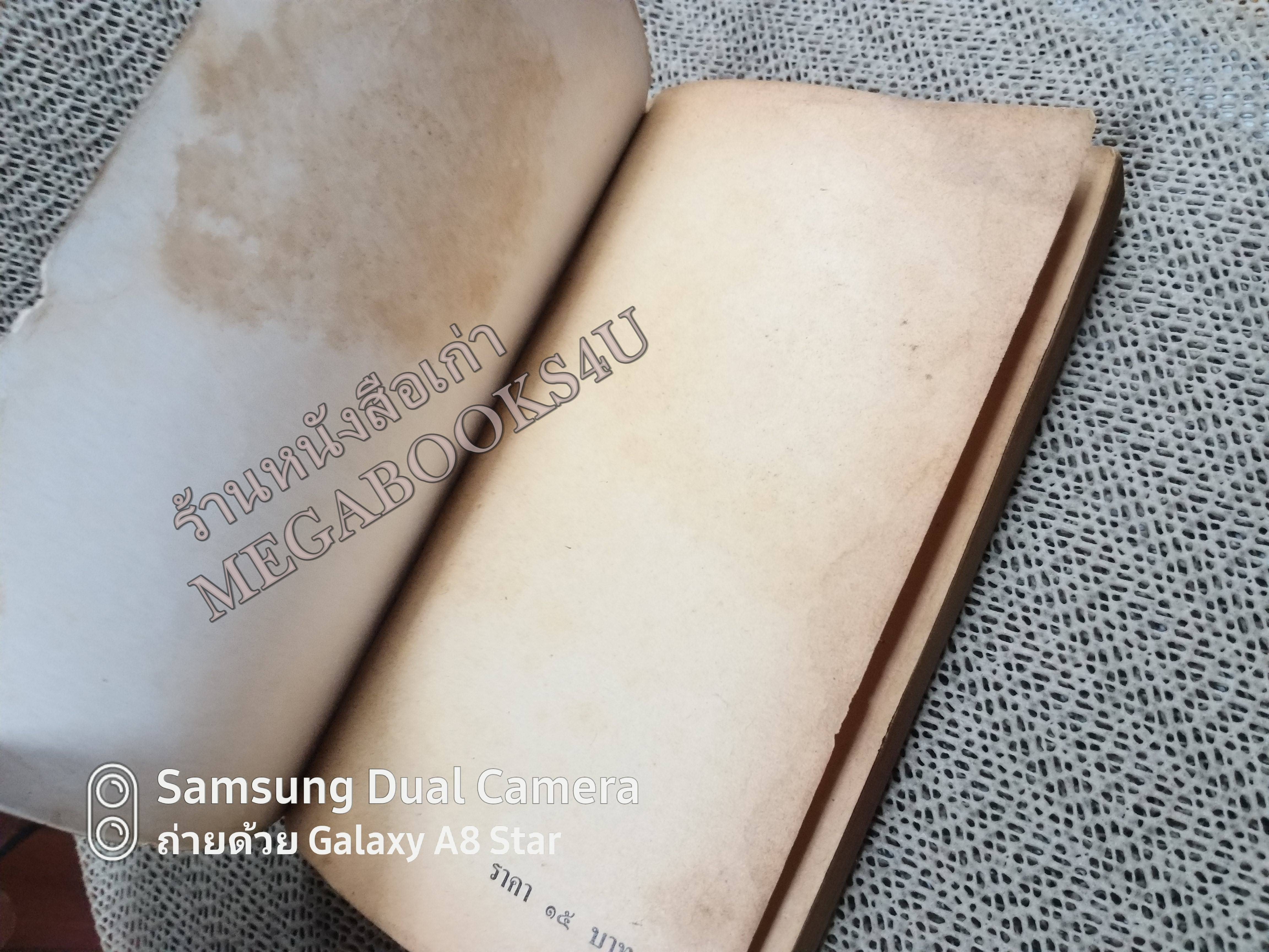 กาลเวลาแห่งความทรงจำ ของโรส เคนเนดี แปลโดย เนื่อง เทพปรีชา / สภาพเก่าหน่อย ปกหน้ามีรอยขาด สันปกมีรอยขาด กระดาษเหลืองเก่า