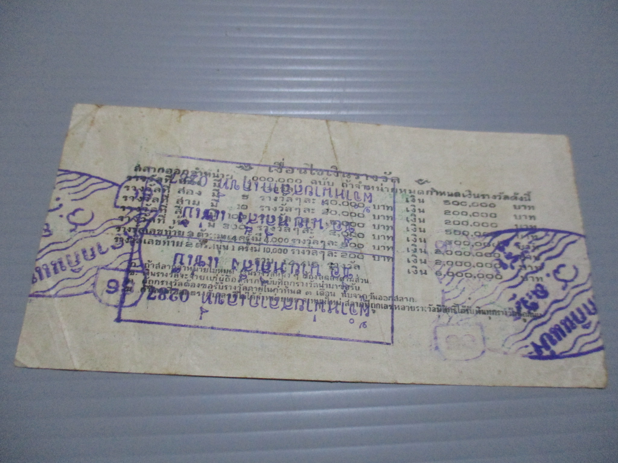 สลากกินแบ่งสะสม ปี2504 เดือน03-30