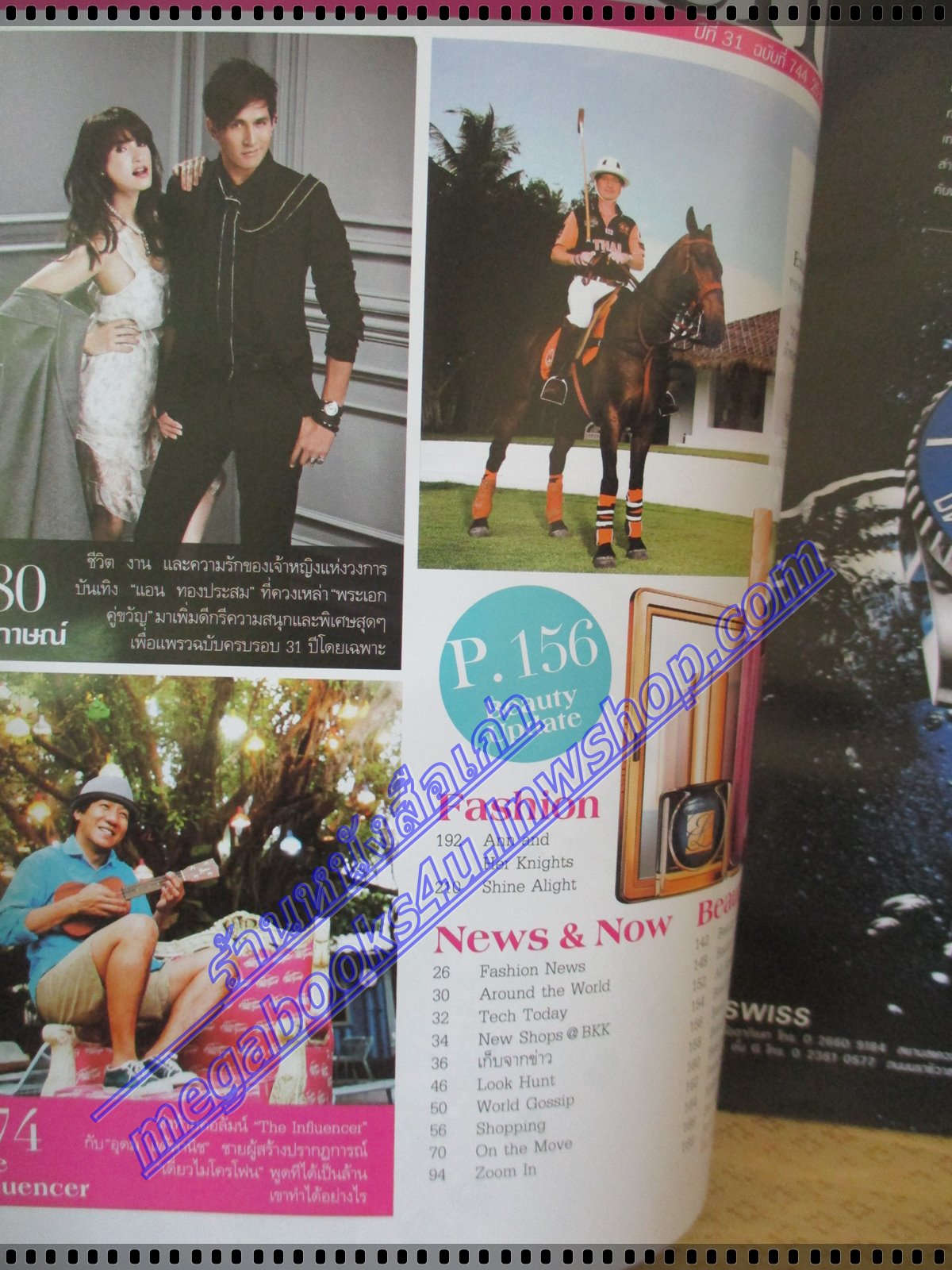 นิตยสารแพรว ฉบับที่744 ปี2553 ปก แอน ทองประสม ก้อง สหรัถ