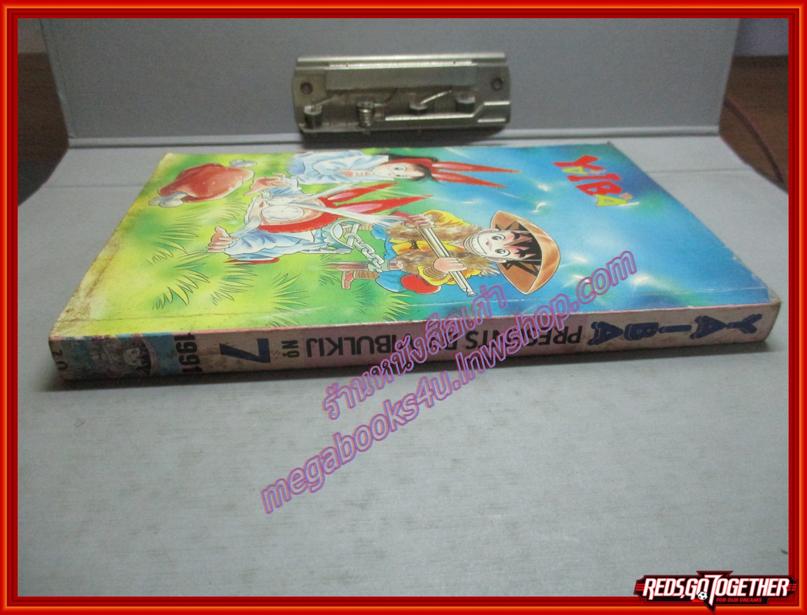 การ์ตูนบ้าน YAIBA ไยบะ เล่ม07 ปี2534 โดย GOSHO AOYAMA สนพ. วิบูลย์กิจ