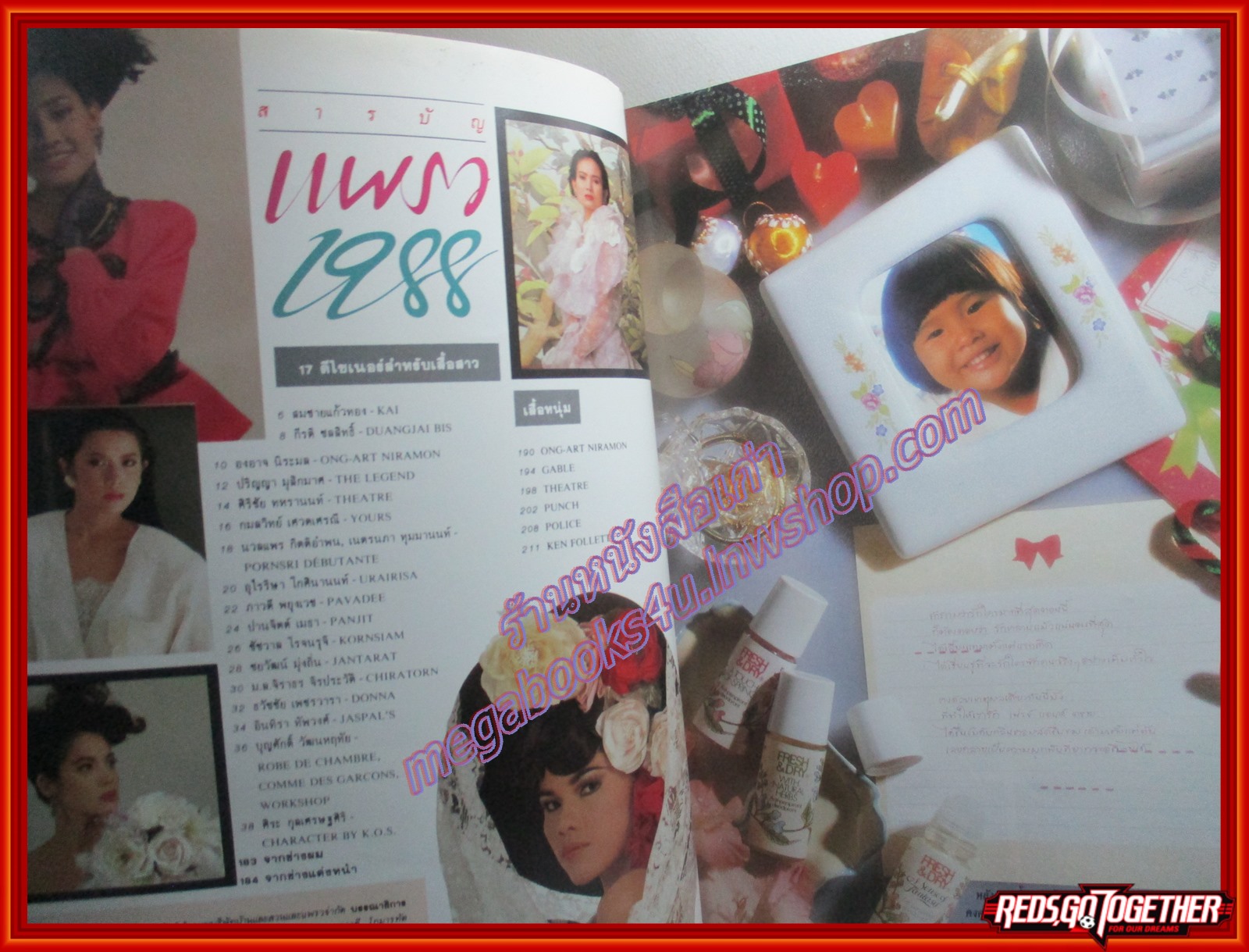 นิตยสารแพรว แพรว1988/2531 ปกสินจัย หงษ์ไทย ฉบับรวบรวมแฟชั่น ภาพสีทั้งเล่ม