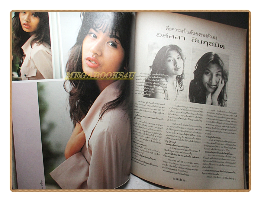 นิตยสารเธอกับฉัน เล่ม194 ปี2534 สภาพดี