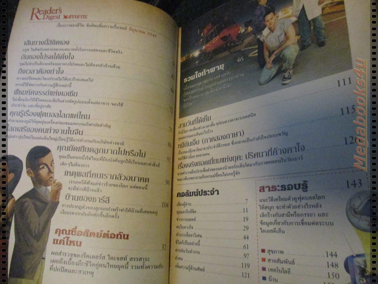 หนังสือ ReaDer's Digest สรรสาระ ฉบับที่ 2002/06 มิถุนายน 2545