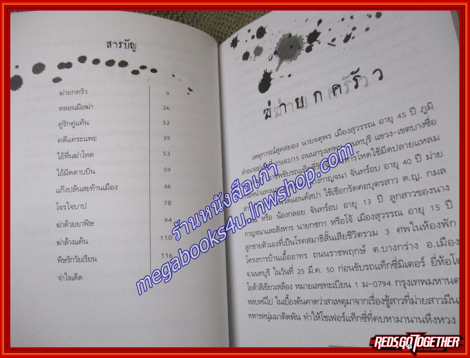 คดีพิศวง/เปี๊ยก จักรวรรดิ์/ไพลิน (หนังสือบ้าน มือสอง) (สภาพ85-95%)