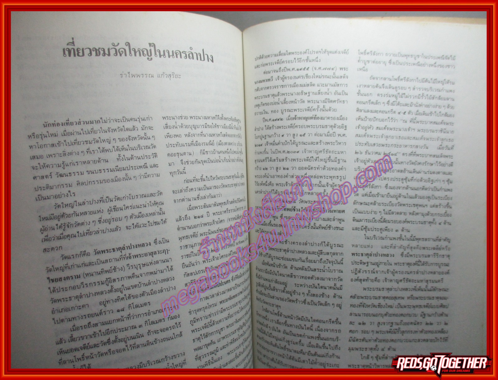 เรื่องพระราชกระแส สมเด็จพระนางเจ้าสิริกิติ์ พระบรมราชินีนาถ อนุสรณ์ในงานพระราชทานเพลิงศพ นางจันทร์นวล อุชุโกมล ปี2529