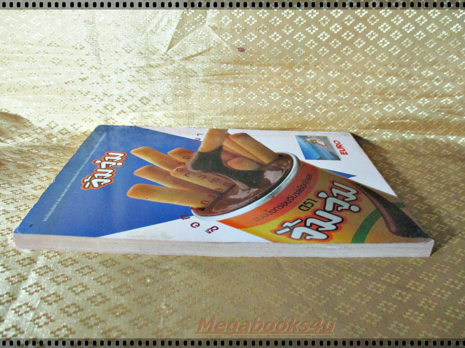 การ์ตูน ถึงจะเห่ยแต่ก็สู้นะเฟ้ย เล่ม14