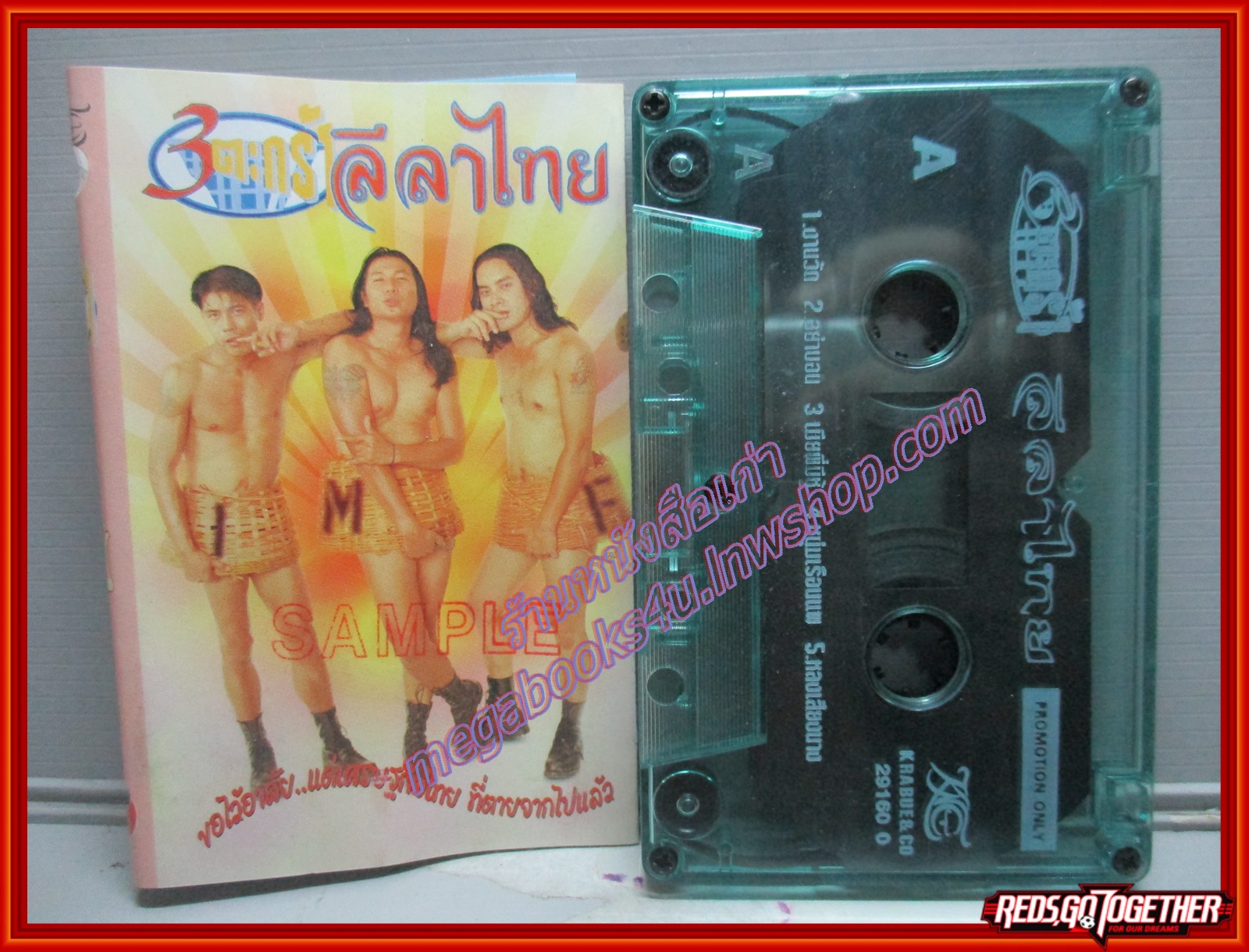 เทปเพลงไทยสากล อัลบั้ม 3 ตะกร้าลีลาไทย สามารถ พยัคฆ์อรุณ ทอม ดันดี กษาปณ์ จำปาดิบ