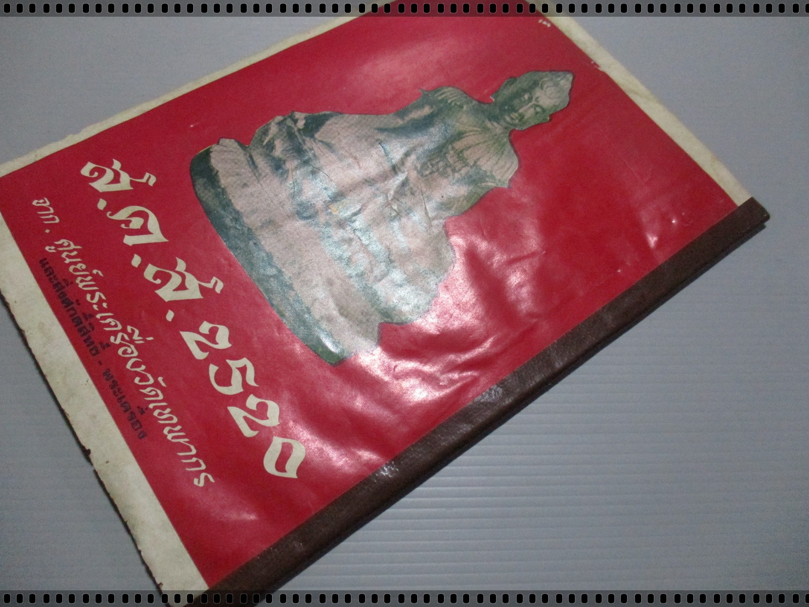 นิตยสารสิ่งศักดิ์สิทธิ์และพระเครื่อง ฉบับที่034 ปี2520 ปก เหรียญ9พุทธมงคล วัดเทพากร