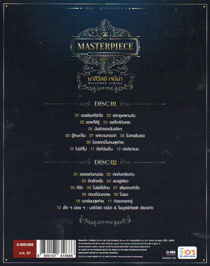 CD,มาลีวัลย์ - The Masterpiece(Gold 2CD)