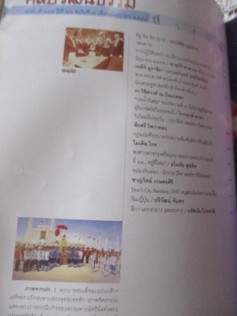 นิตยสารศิลปวัฒนธรรม ปีที่26 ฉบับ08 มิถุนายน 2548 หน้าฉากและหลังฉากการปฏิวัติ มิถุนายน 2475 ตำหนิมีคราบน้ำ อ่านได้ปกติ