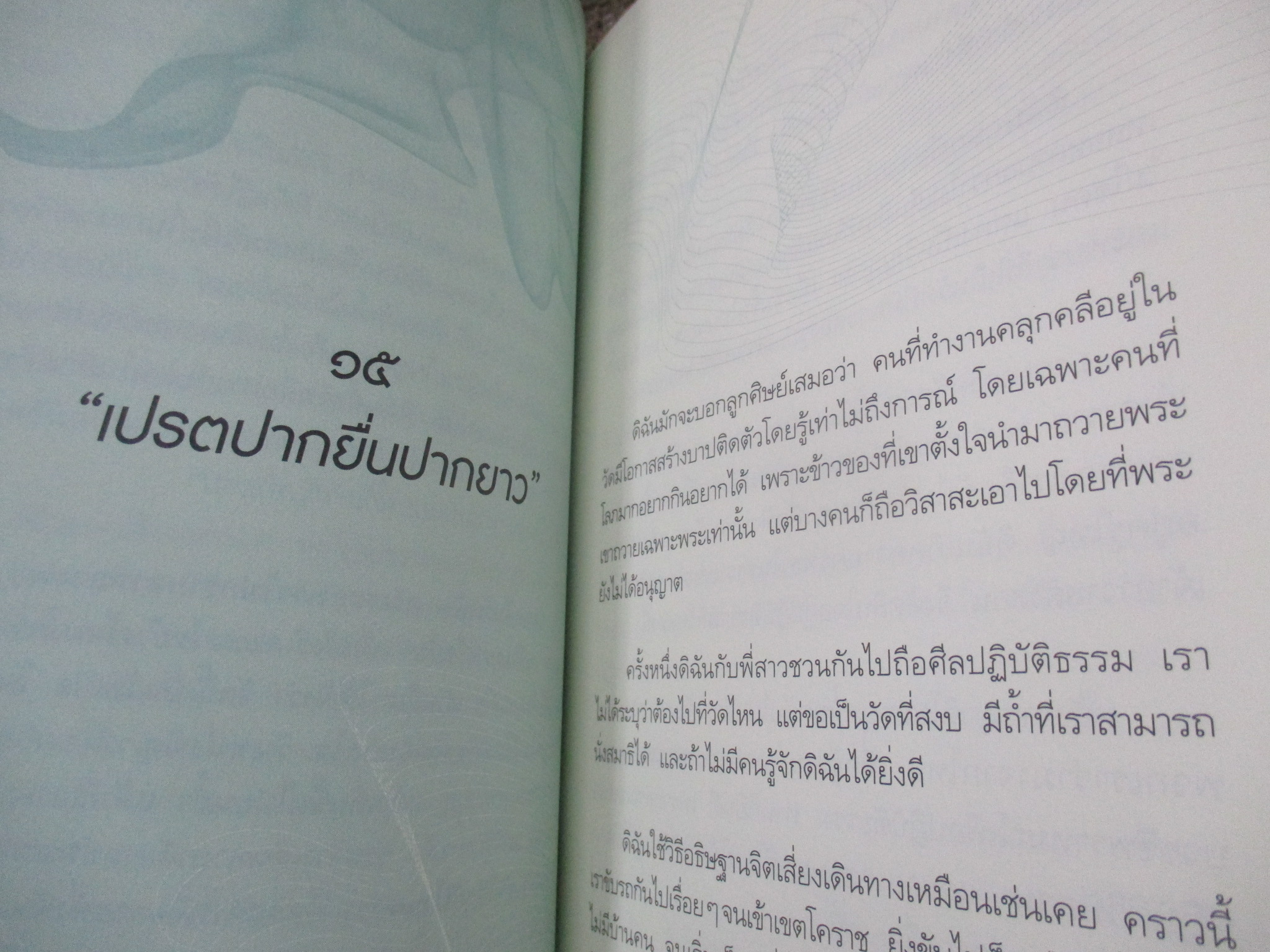 เรื่องลี้ลับที่อยากเล่า / เจน ญาณทิพย์