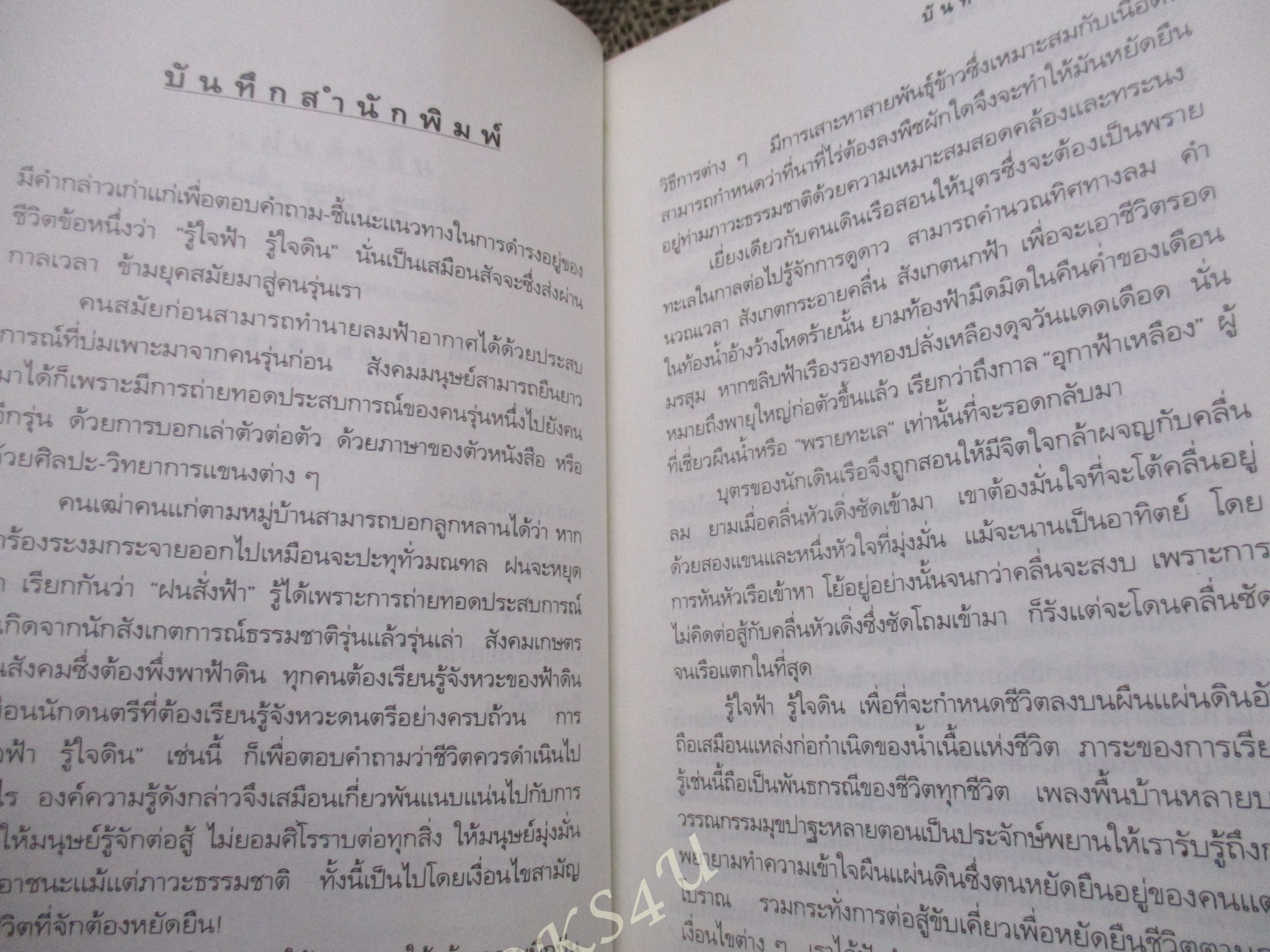 แผ่นดินอื่น (เรื่องสั้นซีไรต์) กนกพงศ์ สงสมพันธุ์