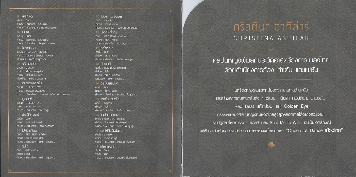 CD,คริสติน่า อากีล่าร์ - The Masterpiece Collection Christina Aguilar (Gold CD)(2561)