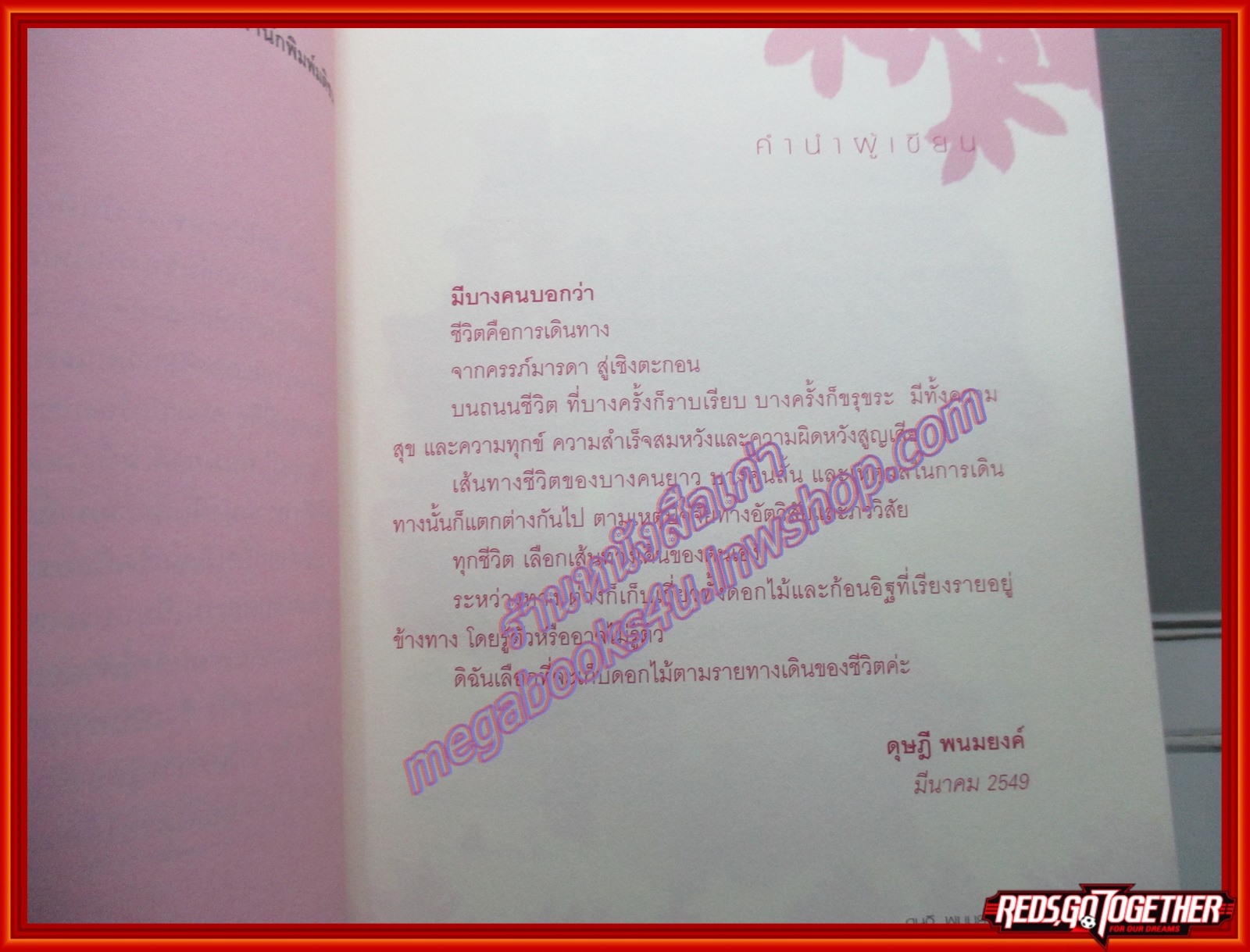 เก็บดอกไม้รายทาง ผู้เขียน ดุษฎี พนมยงค์