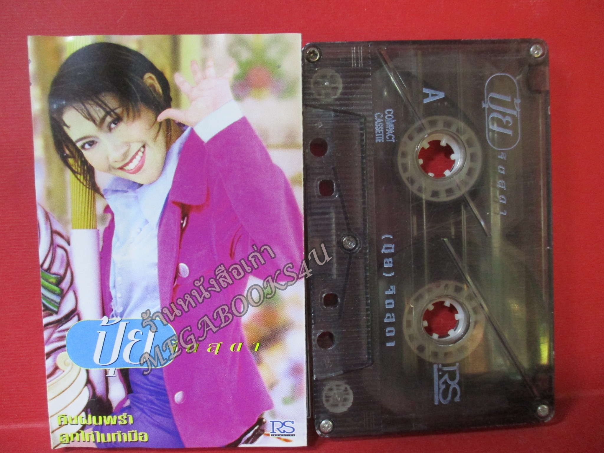 เทปเพลงไทยลูกทุ่ง ปุ้ย จิตสุดา อัลบั้ม ปุ้ย จิตสุดา
