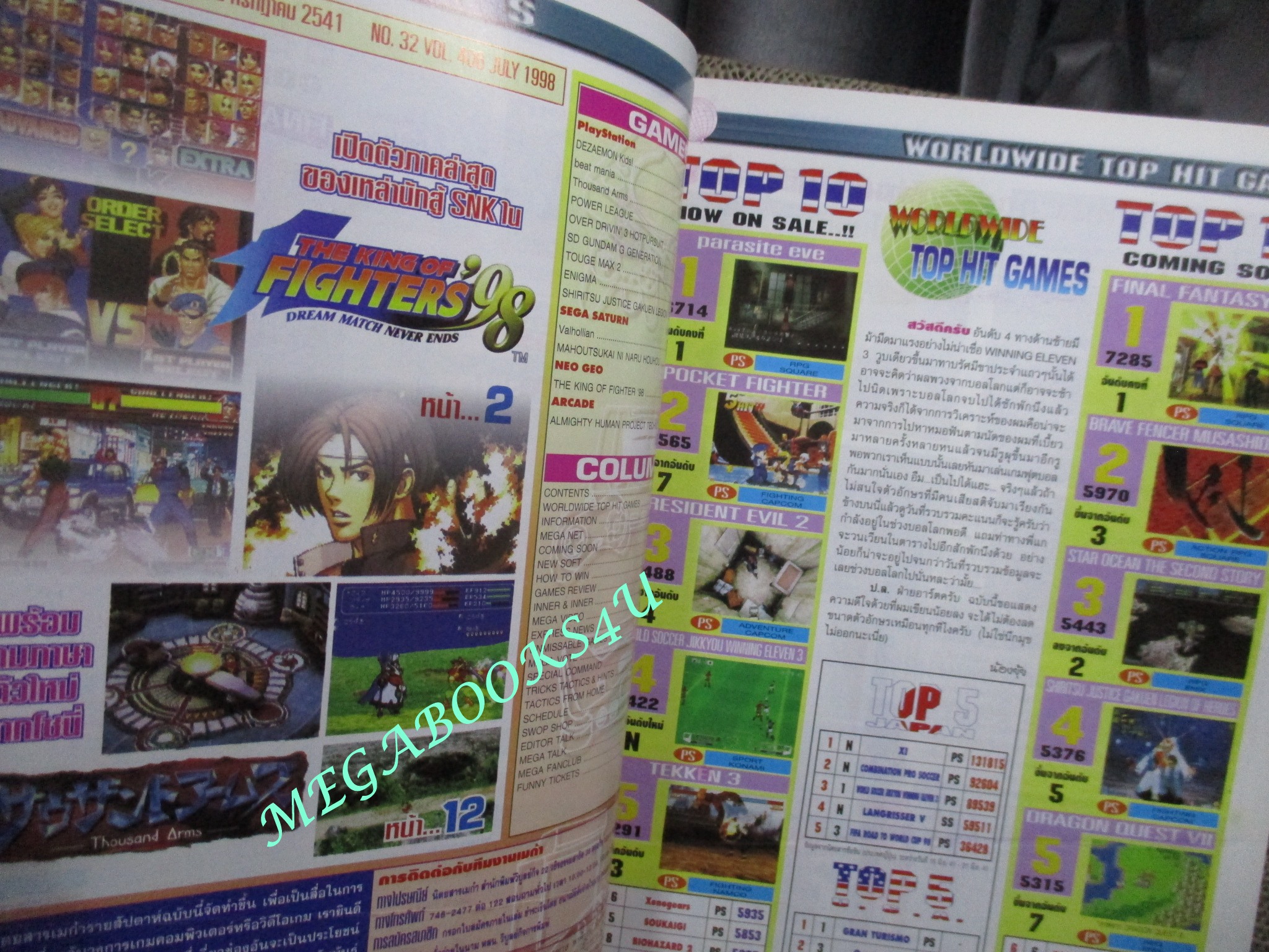 นิตยสารเกมส์MEGA ปี1998 ฉบับที่32