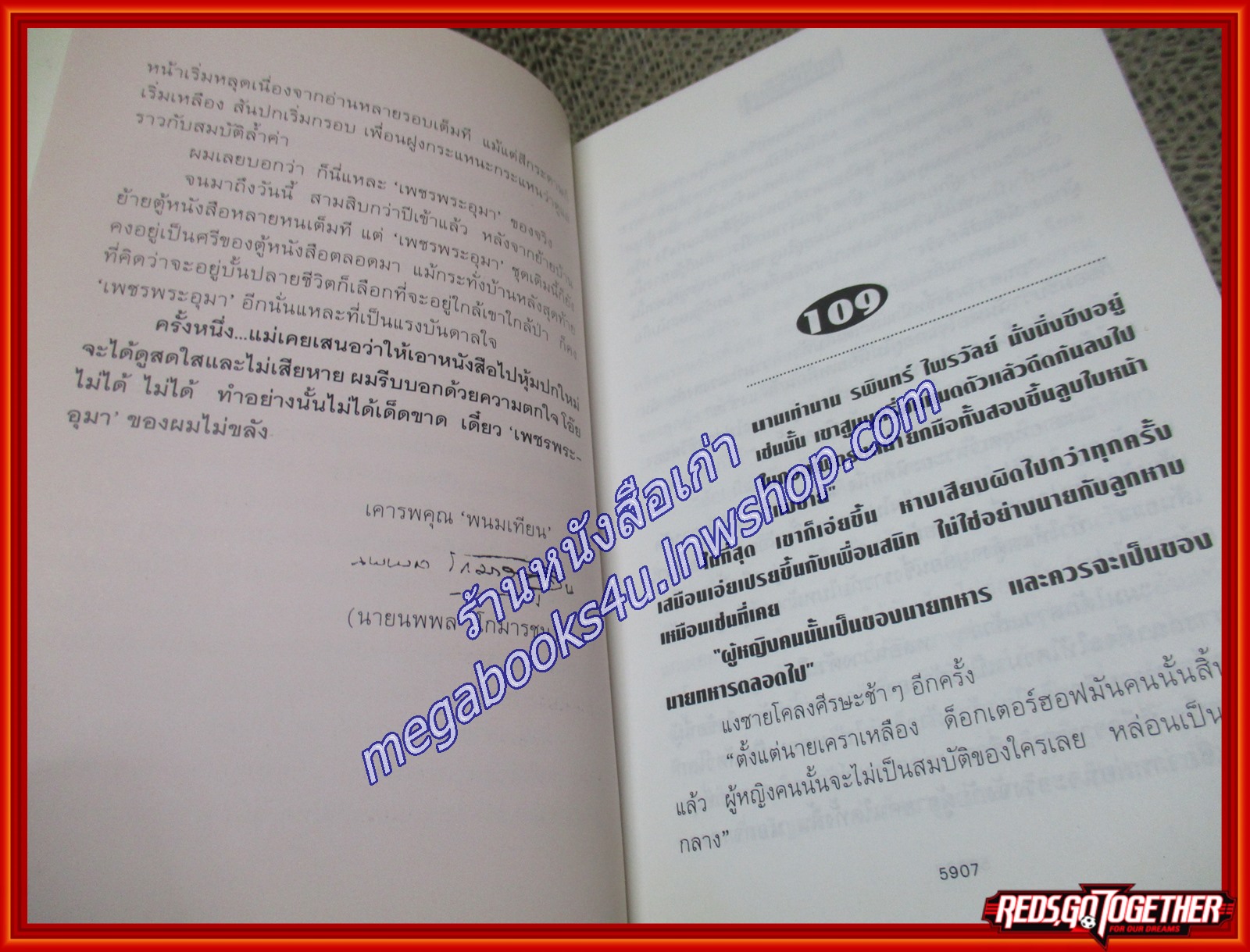 เพชรพระอุมา อาถรรพณ์นิทรานคร เล่ม3/พนมเทียน/บ้านวรรณกรรม