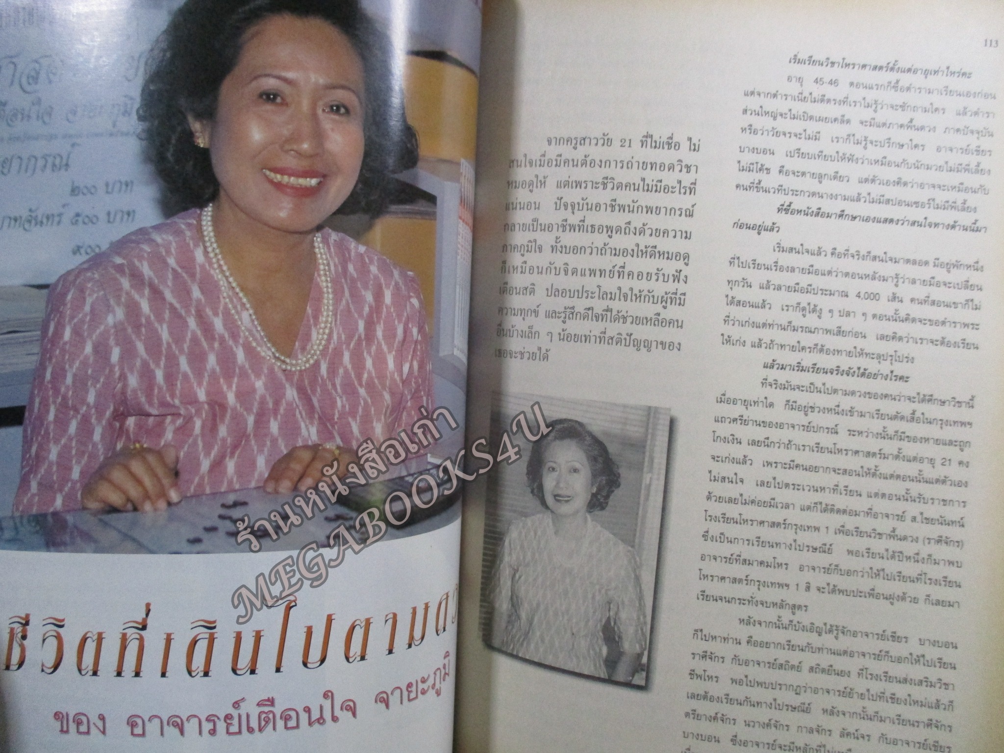 นิตยสารขวัญเรือน ฉบับที่622 ปี2540 ปก น้ําฝน กุลณัฐ อ่าน เตือนใจ จายะภูมิ / ประหยัด กุลภา