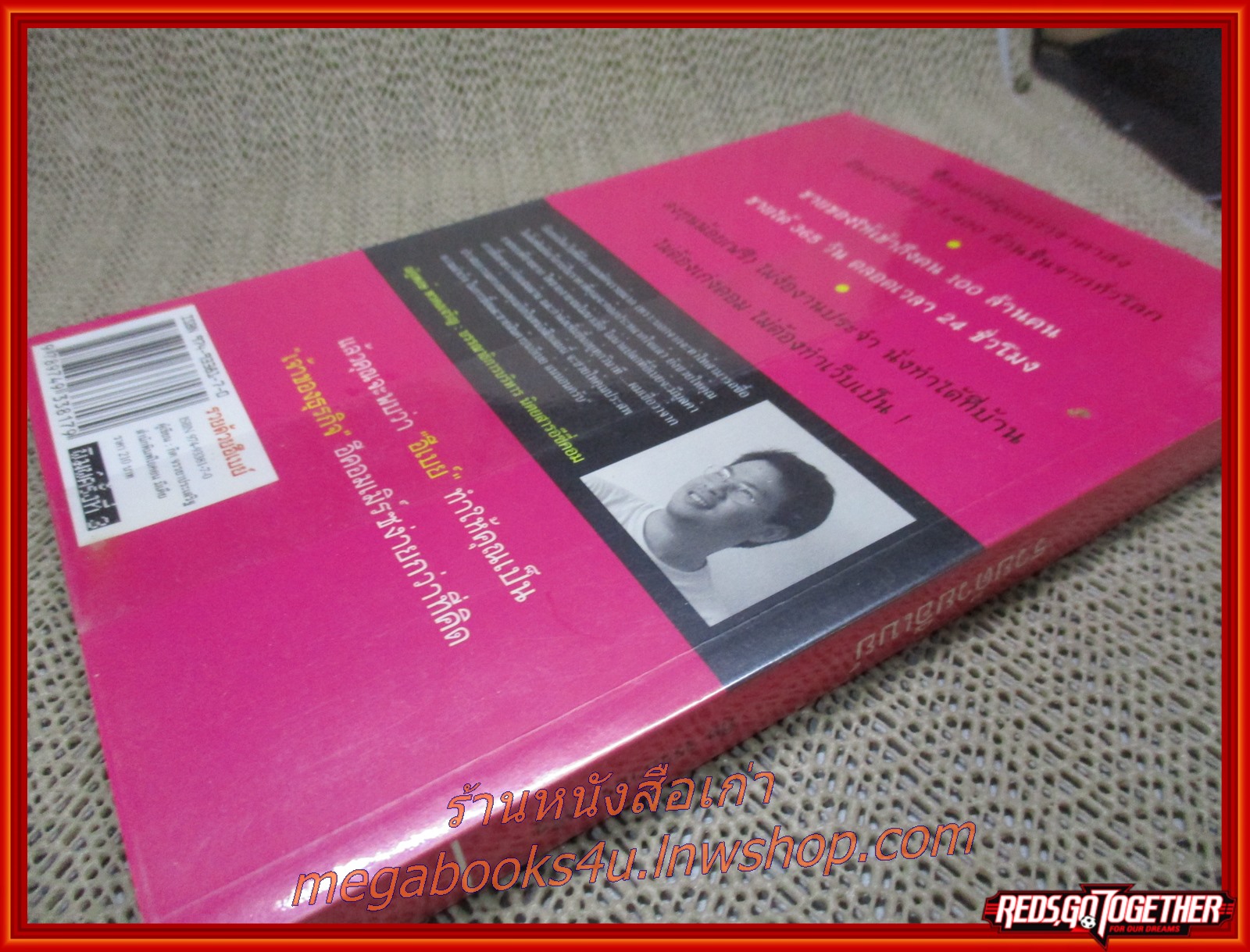 รวยด้วยอีเบย์ EBAY / กิต จรรยาประเสริฐ /