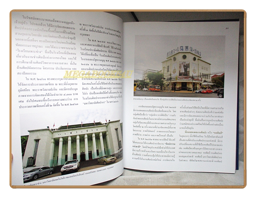 สารานุกรมไทยสำหรับเยาวชน เล่ม37 โดยพระราชประสงค์ในพระบาทสมเด็จพระเจ้าอยู่หัว