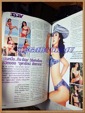 นิตยสารทีวีพูล ปกชาตโยดม ฉบับที่617,มีนาคม 2545 สภาพดี