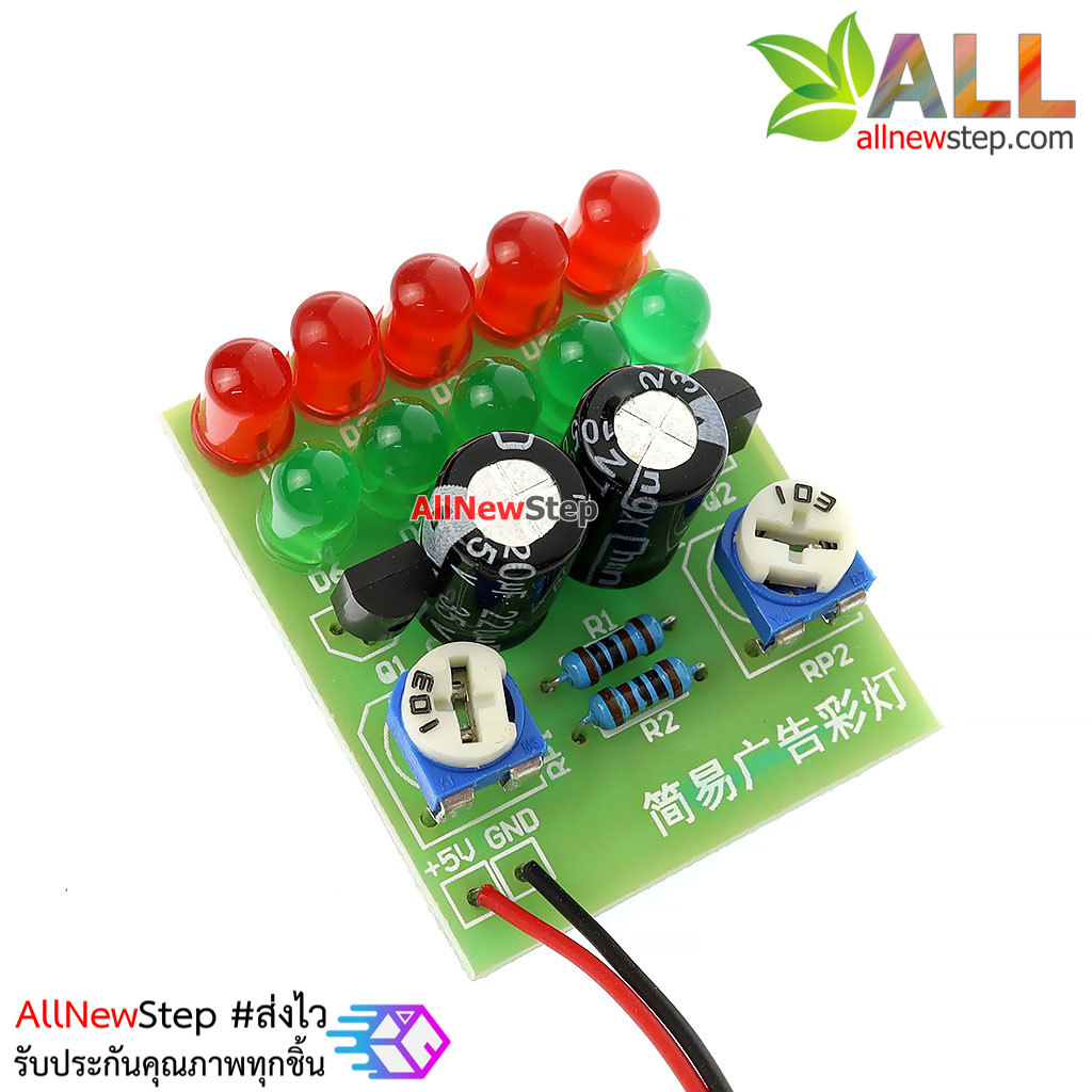 ชุดคิท วงจรไฟกระพริบแจ้งเตือน flashing cycle LED