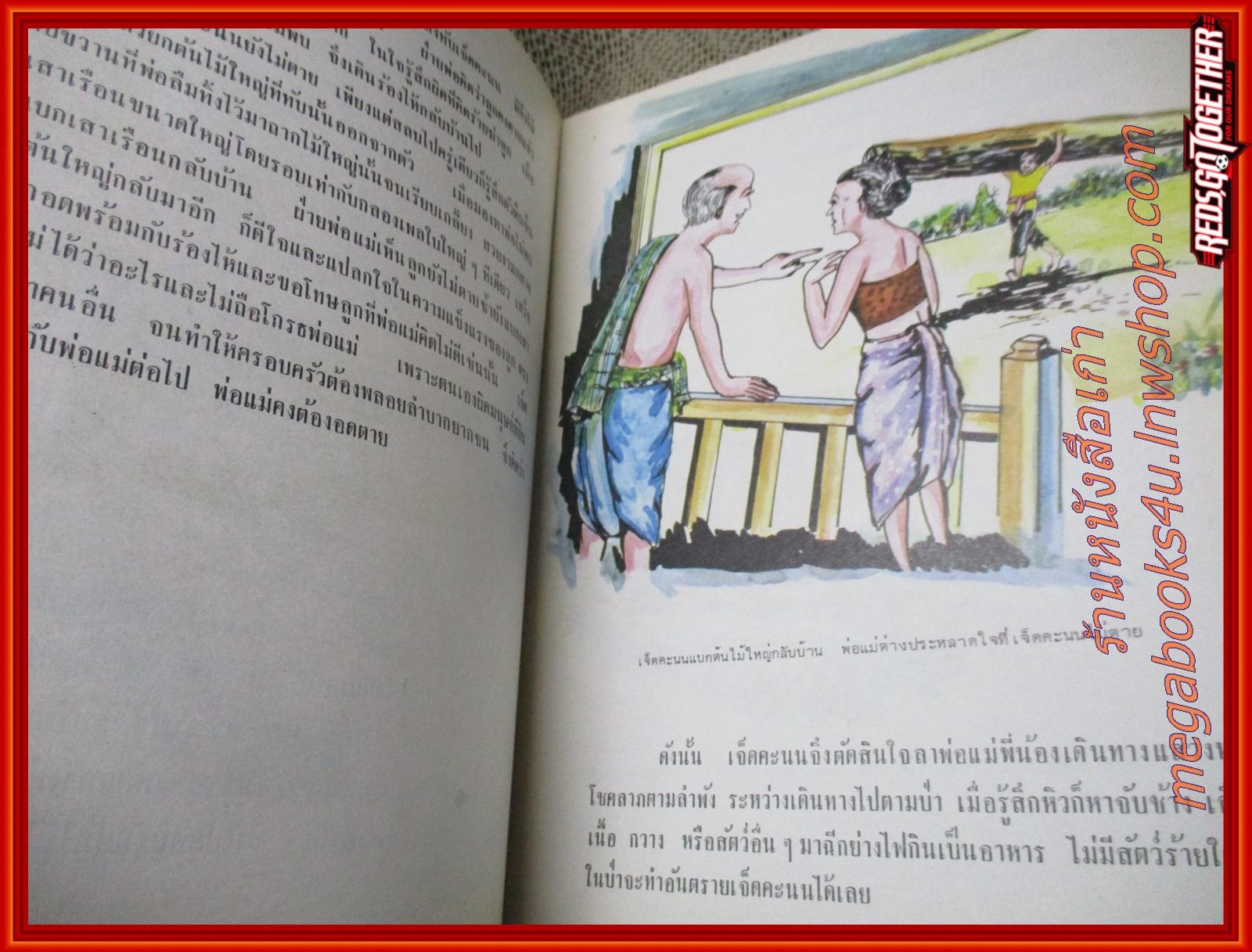 เจ็ดคะนน นิทานพื้นบ้านท้องถิ่นโคราช การ์ตูนคุณธรรม