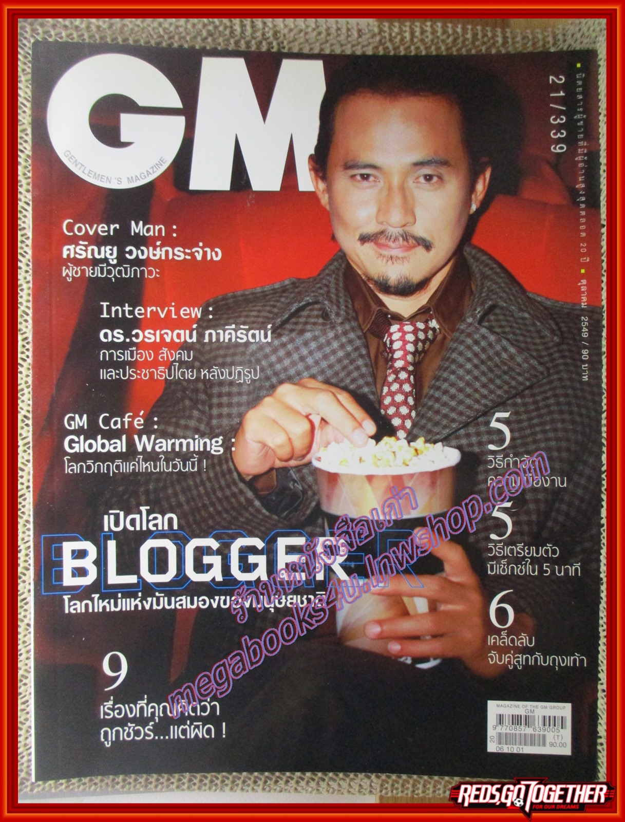 นิตยสารGM เล่มที่339 ปี2549 ปก ตั้ว ศรัณยู