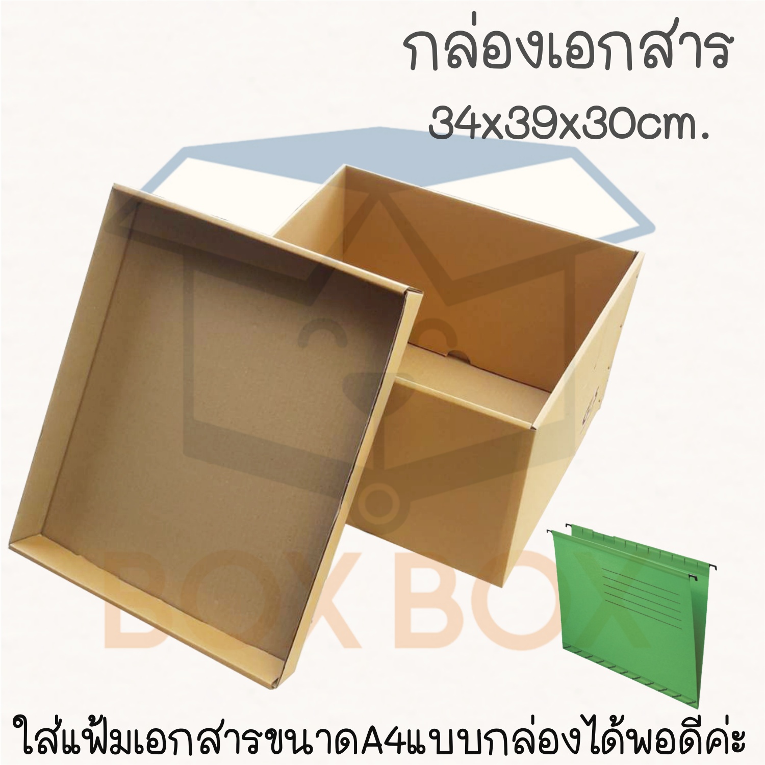 กล่องเอกสาร (ฝาแยกกับกล่อง) 34*39*30ซม. (ไซส์นี้สั่งซื้อผ่านไลน์เท่านั้นค่ะ Line : @boxbox)