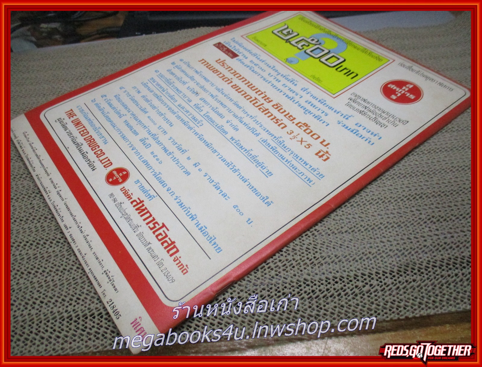 นิตยสารฟ้าเมืองไทย ฉบับ220 ปี2516 ปก เด็กหาบน้ำ มีงานเขียนของ รงค์ วงษ์สวรรค์