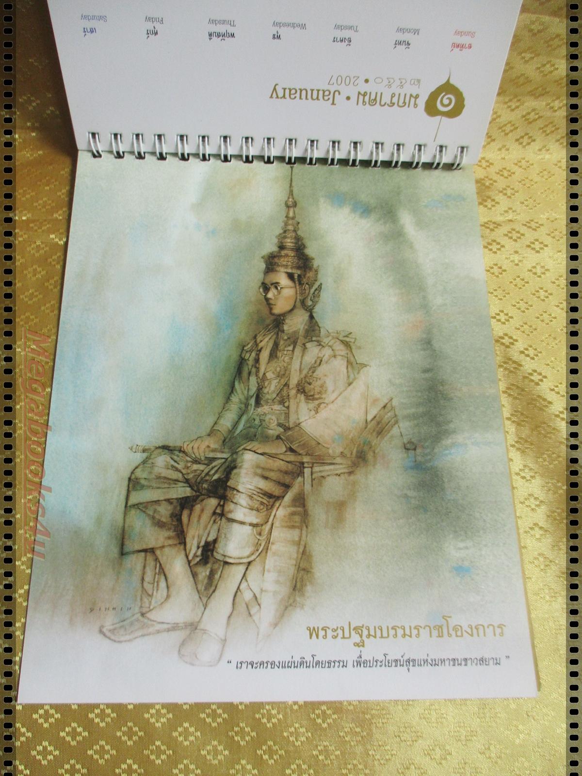 ปฏิทินตั้งโต๊ะ ทศพิธราชธรรม ปี2550