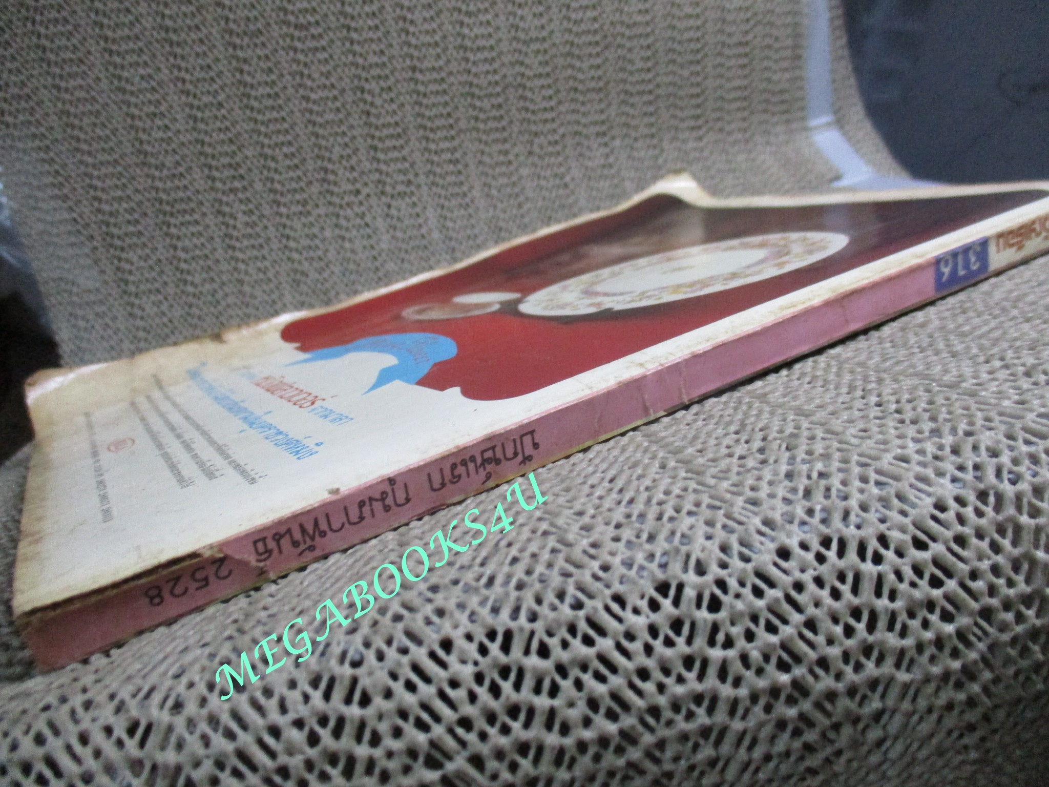 นิตยสารขวัญเรือน ฉบับที่316 ปี2528 ปก ชนาภา นุตาคม